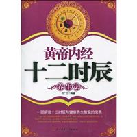 黄帝内经十二时辰养生法