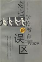 关于走出学校法制教育误区的函授毕业论文范文