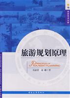 旅游规划原理