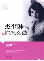 杰奎琳教你怎么做