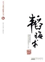 韬晦术-天下无谋之秘卷八书-伍