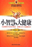 小智慧大健康