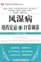 风湿病用药宜忌与日常调养