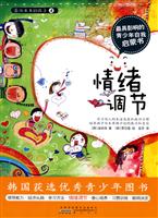 情绪管理-面向未来的孩子4
