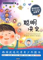 聪明决定-面向未来的孩子7