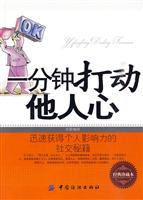 一分钟打动他人心
