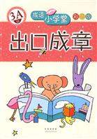 出口成章-成语小学堂-3A级-彩色版