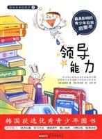 领导能力-面向未来的孩子1