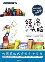 经济头脑-面向未来的孩子2