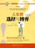 人生的选择与博弈