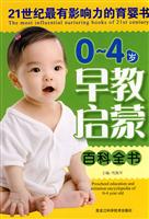 0～4岁早教启蒙百科全书