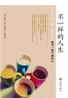 不一样的人生