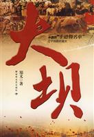 大坝
