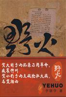 野火