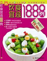 饮食宜忌1888例