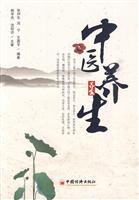 中医养生