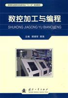 数控加工与编程