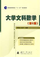 大学文科数学-(第2版)