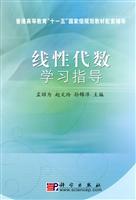 线性代数学习指导