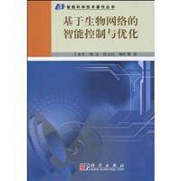 基于生物网络的智能控制与优化