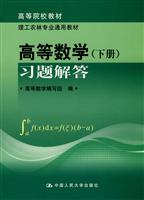高等数学(下册)习题解答