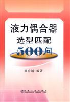 液力偶合器选型匹配500问