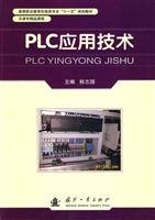 PLC应用技术