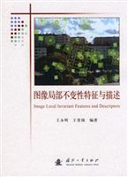 图像局部不变性特征与描述
