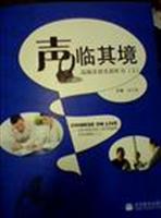 声临其境-高级汉语实况听力-(上)