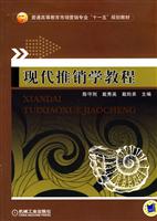 现代推销学教程