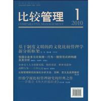 比较管理2010