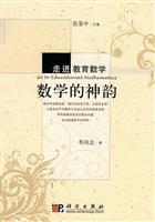 数学的神韵-走进教育数学