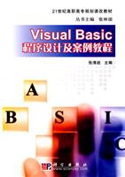 Visual Basic程序设计及案例教程
