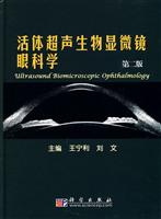 活体超声生物显微镜眼科学-(第二版)