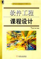 软件工程课程设计