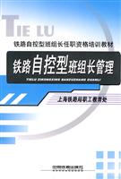 铁路自控型班组长管理