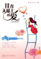 温情感动篇-挂在天梯上的爱-读者签约作家精华集