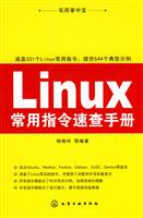 Linux常用指令速查手册