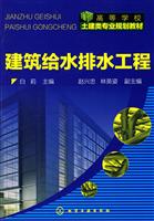 建筑给水排水工程