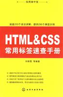 HTML&CSS常用标签速查手册