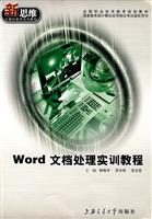 Word文档处理实训教程