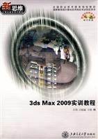 3ds Max 2009实训教程-随书附赠配套视频教学光盘