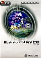 Illustrator CS4实训教程
