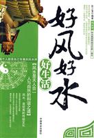 好风好水好生活