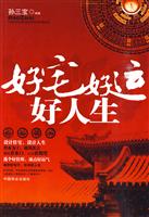 好宅好运好人生