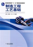 制造工程工艺基础