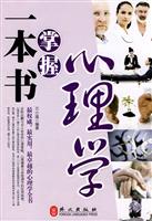 一本书掌握心理学