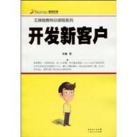 开发新客户