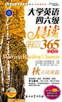 秋日硕果篇-大学英语四六级晨读经典365-第2版-(附赠4小时MP3光盘一张)