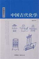 中国古代化学